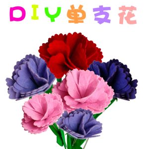 Mother's Day non-woven fabric bouquet DIY material kit, children's single carnation bouquet gift for kindergarten