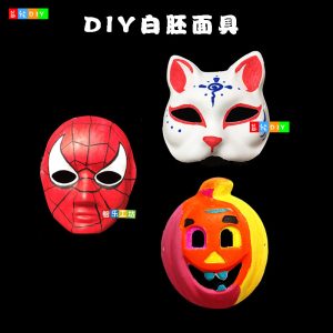 Children's DIY pulp masks, blank for graffiti and coloring, cartoon pattern painting on blank paper masks.